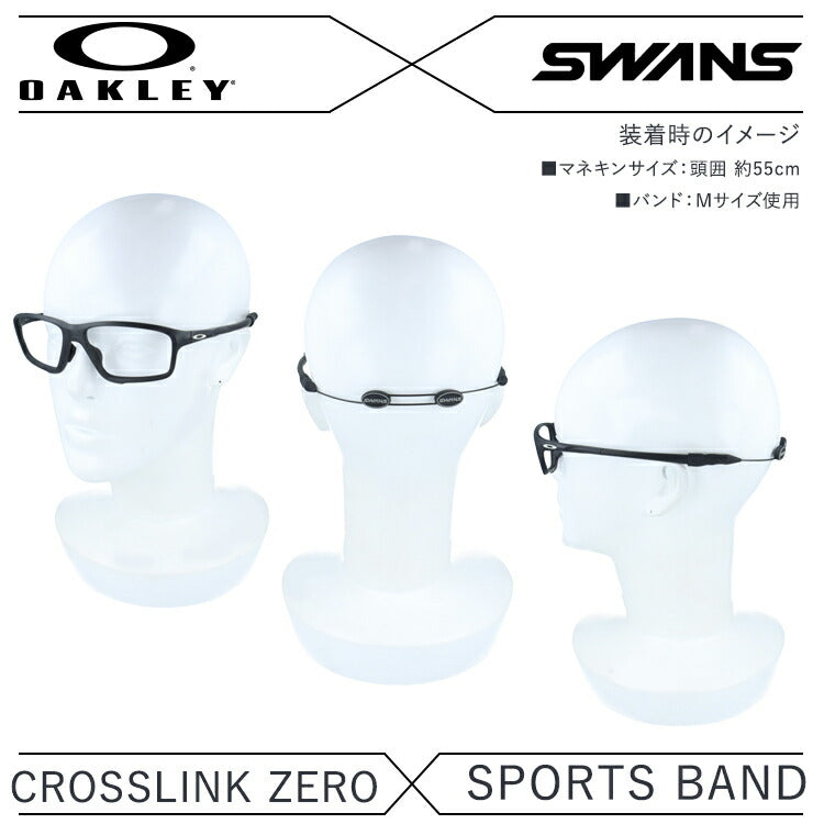 オークリー × スワンズ メガネフレーム メガネバンド セット OAKLEY SWANS 眼鏡 CROSSLINK ZERO クロスリンクゼロ OX8080-0158 58 アジアンフィット スクエア型 スポーツ メンズ レディース 度付き 度なし 伊達 ダテ めがね 老眼鏡