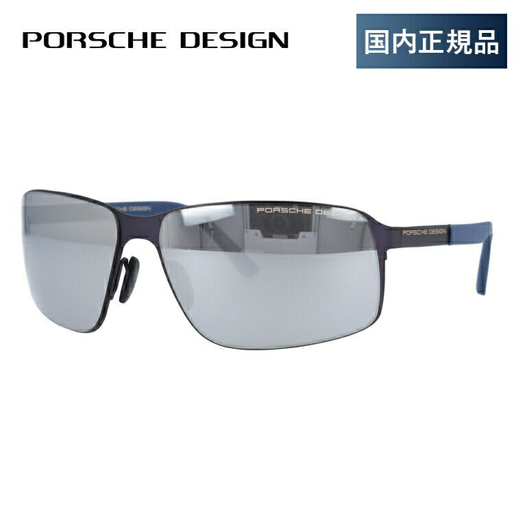 【国内正規品】ポルシェデザイン サングラス ミラーレンズ PORSCHE DESIGN P8565-F 63サイズ スクエア メンズ UVカット ラッピング無料