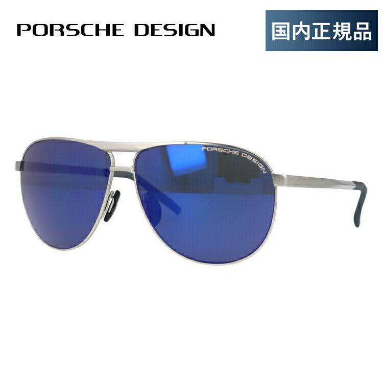 【国内正規品】ポルシェデザイン サングラス ミラーレンズ PORSCHE DESIGN P8642-D 62サイズ ティアドロップ（ダブルブリッジ） メンズ UVカット ラッピング無料