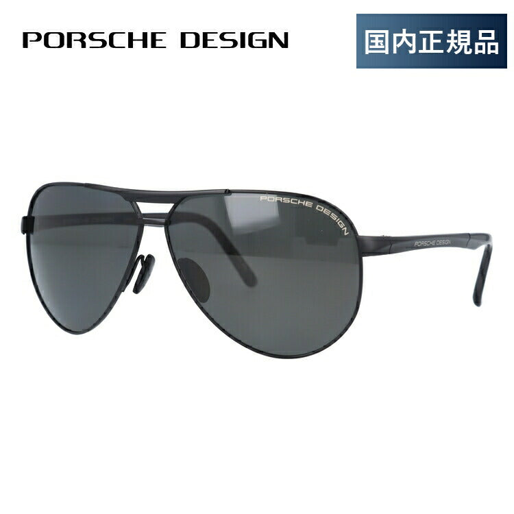 ポルシェデザインのサングラス（PORSCHE DESIGN）