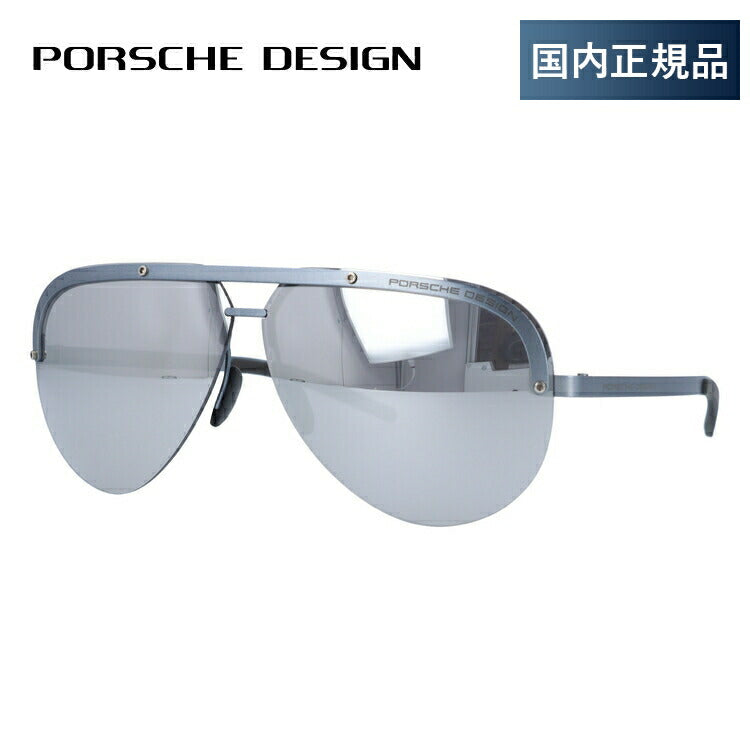 【国内正規品】ポルシェデザイン サングラス ミラーレンズ PORSCHE DESIGN P8693 D 67サイズ ティアドロップ ユニセックス メンズ レディース ラッピング無料