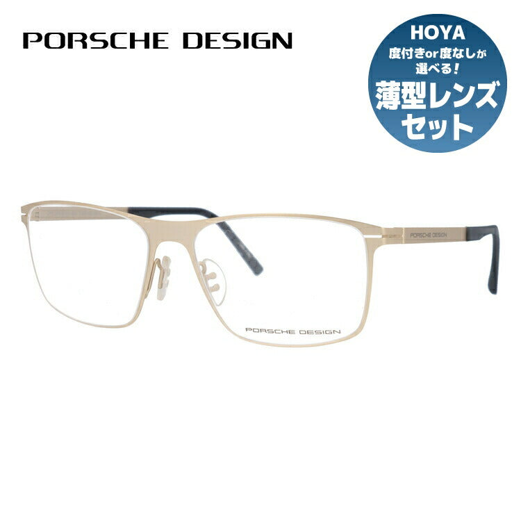 【国内正規品】ポルシェデザイン PORSCHE DESIGN メガネ フレーム 眼鏡 度付き 度なし 伊達 P8256-B 55サイズ スクエア型 UVカット 紫外線 ラッピング無料