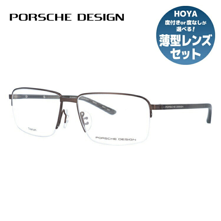 【国内正規品】ポルシェデザイン メガネフレーム 伊達メガネ PORSCHE DESIGN P8316 D 55サイズ スクエア ユニセックス メンズ レディース 日本製 ラッピング無料