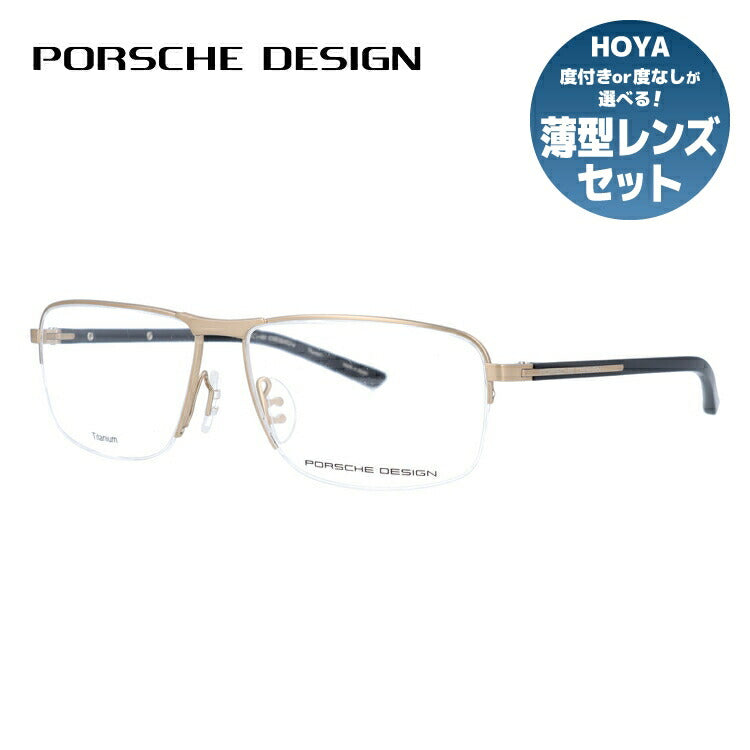 【国内正規品】ポルシェデザイン メガネフレーム 伊達メガネ PORSCHE DESIGN P8317 B 56サイズ スクエア ユニセックス メンズ レディース 日本製 ラッピング無料