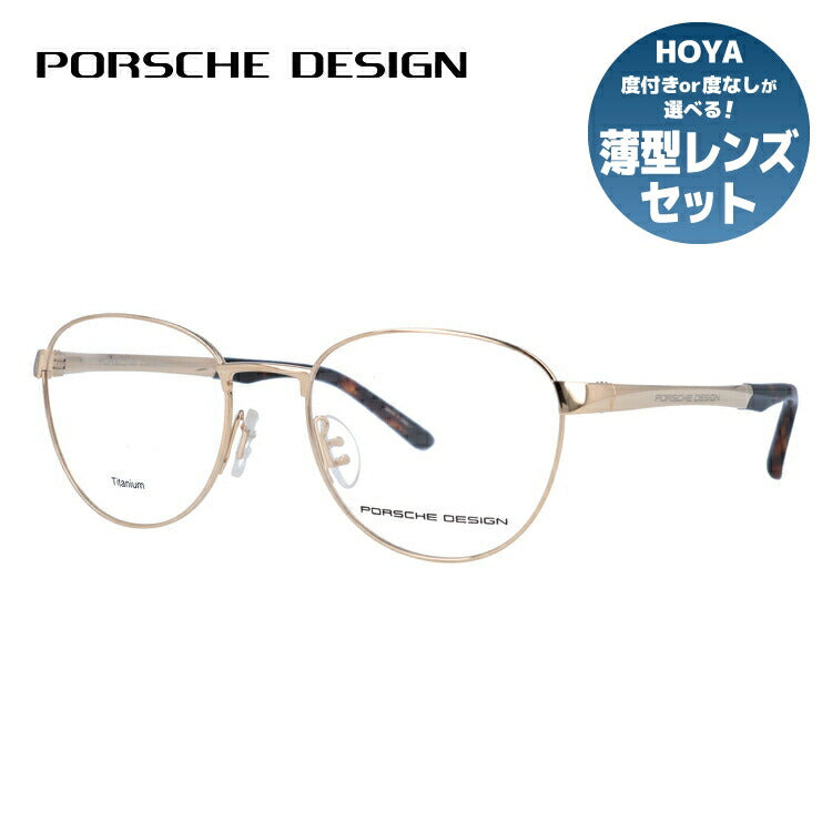 【国内正規品】ポルシェデザイン メガネフレーム 伊達メガネ PORSCHE DESIGN P8369 B 52サイズ ボストン ユニセックス メンズ レディース 日本製 ラッピング無料