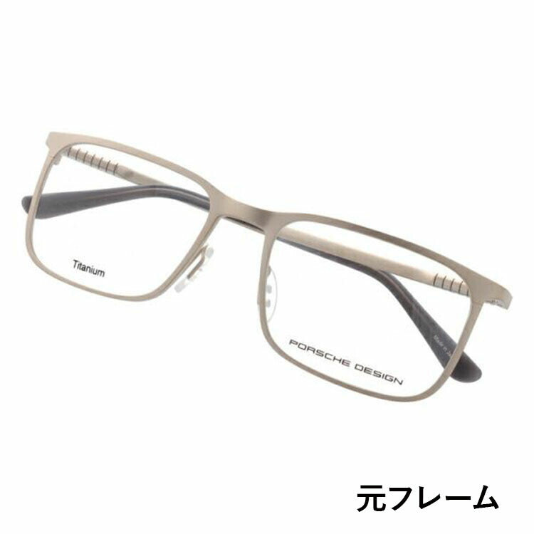 【選べる15色 ライトカラーレンズ】【国内正規品】ポルシェデザイン メガネフレーム 【スクエア型】 PORSCHE DESIGN ポルシェ・デザイン 伊達 眼鏡 P8294-B 54 ユニセックス メンズ レディース ファッションメガネ ギフト ハイブランド