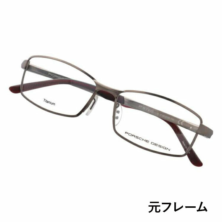【選べる15色 ライトカラーレンズ】【国内正規品】ポルシェデザイン メガネフレーム 【スクエア型】 おしゃれ老眼鏡 PC眼鏡 スマホめがね 伊達メガネ リーディンググラス 眼精疲労 PORSCHE DESIGN P8720-C 56サイズ ユニセックス メンズ レディース ハイブランド
