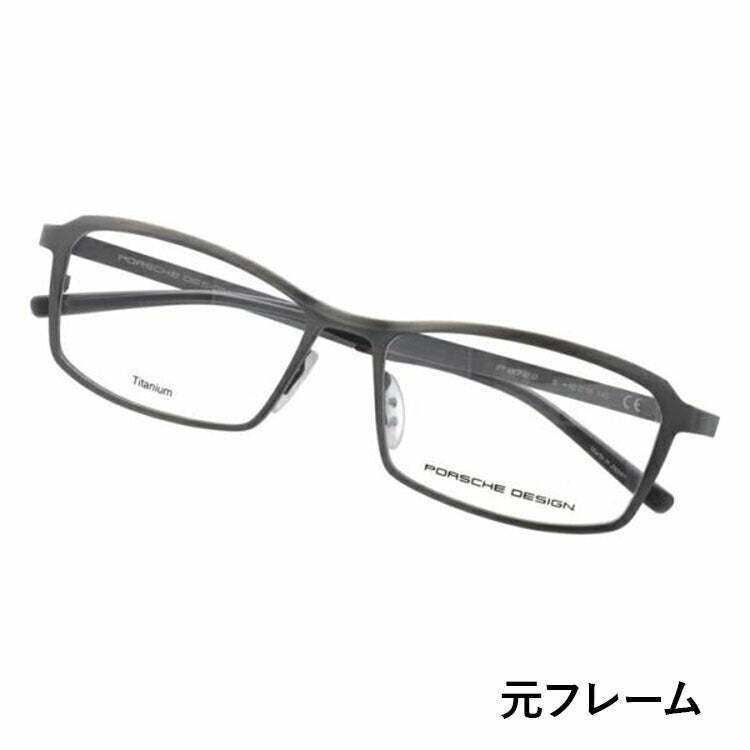 【選べる15色 ライトカラーレンズ】【国内正規品】ポルシェデザイン メガネフレーム 【スクエア型】 おしゃれ老眼鏡 PC眼鏡 スマホめがね 伊達メガネ リーディンググラス 眼精疲労 PORSCHE DESIGN P8722-B 56サイズ ユニセックス メンズ レディース ハイブランド