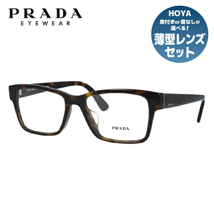 【国内正規品】メガネ 度付き 度なし 伊達メガネ 眼鏡 プラダ アジアンフィット PRADA PR15VVF 2AU1O1 55サイズ スクエア型 メンズ レディース UVカット 紫外線 ラッピング無料