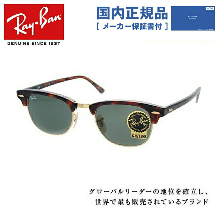 レイバン サングラス ニュークラブマスター RB2156 990 49 レギュラーフィット ブロー型 G-15 グリーンレンズ メンズ レディース ドライブ 運転 アウトドア ブランドサングラス 紫外線 花粉対策 NEW CLUBMASTER Ray-Ban