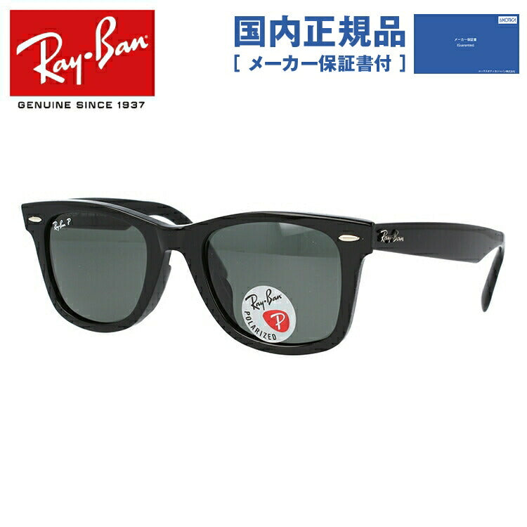 【訳あり・店頭展示品/外箱なし】レイバン 偏光サングラス ウェイファーラー RB2140F 901/58 52 アジアンフィット ウェリントン型 黒縁 黒ぶち メンズ レディース ドライブ 運転 アウトドア ブランドサングラス 紫外線 WAYFARER Ray-Ban