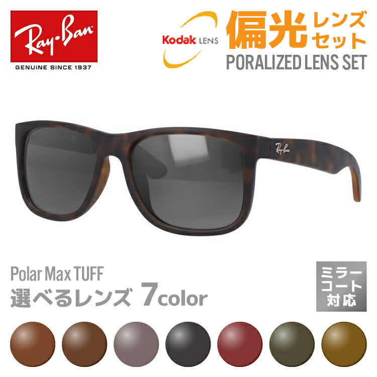 【選べる7色 偏光レンズ】レイバン サングラス Ray-Ban 偏光レンズセット RB4165F 856/13 54 アジアンフィット JUSTIN ジャスティン スクエア型 メンズ レディース RAYBAN ドライブ 運転 アウトドア レジャー ブランドサングラス UVカット メガネ 眼鏡