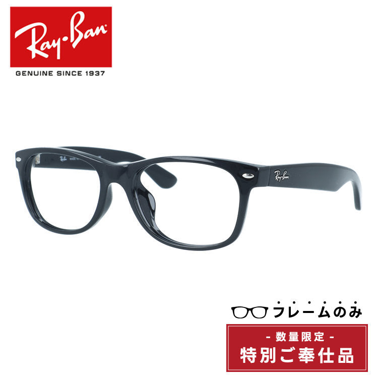 訳あり・フレームのみ レイバン サングラス フルフィット（アジアンフィット） Ray-Ban RB2132F 901L 55サイズ ウェリントン型 クロブチ 黒縁 アウトレット品 ユニセックス メンズ レディース