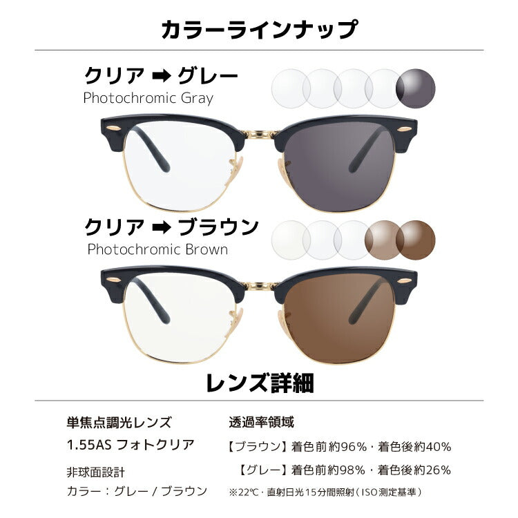 【選べる2色 調光レンズ】レイバン サングラス Ray-Ban RB2176 901 51 レギュラーフィット CLUBMASTER FOLDING クラブマスター フォールディング ブロー型 メンズ レディース 折りたたみ 折り畳み RAYBAN ブランドサングラス メガネ 眼鏡