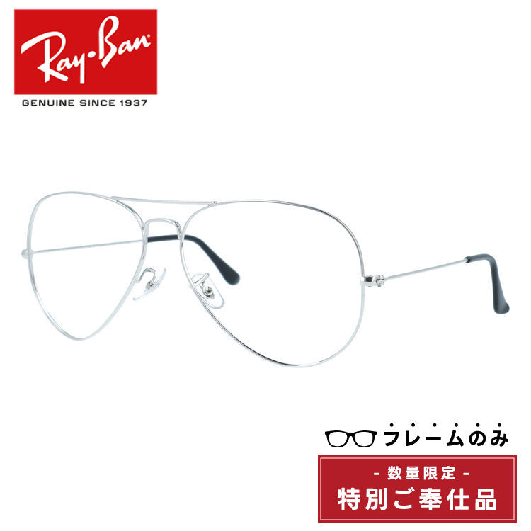 訳あり・フレームのみ レイバン サングラス アビエーターラージメタル Ray-Ban AVIATOR LARGE METAL RB3025 003/32 62サイズ ティアドロップ型 ダブルブリッジ アウトレット品 ユニセックス メンズ レディース