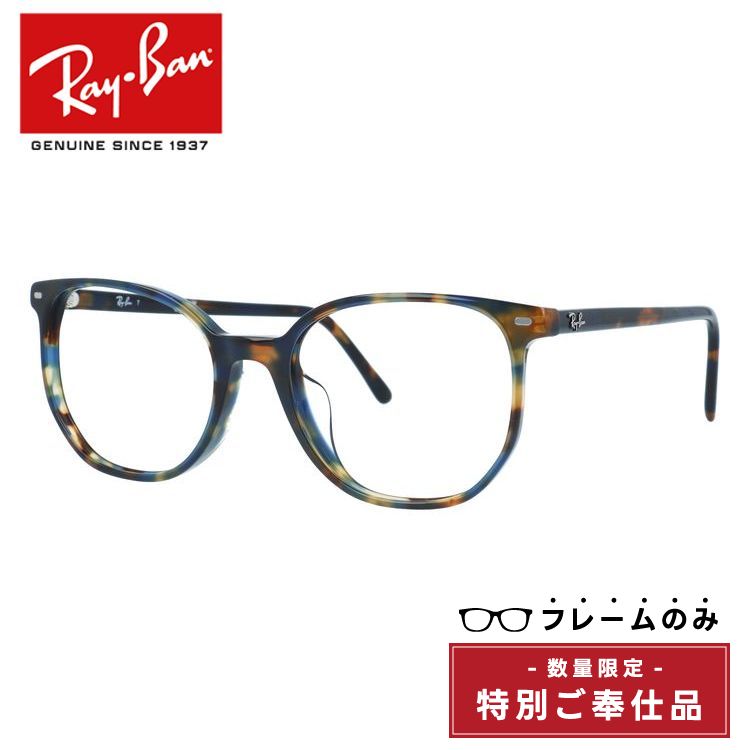 【訳あり・フレームのみ】レイバン フレームのみ エリオット フルフィット（アジアンフィット） Ray-Ban ELLIOT RB2197F 13563M 54サイズ ウェリントン型 アウトレット品 ユニセックス メンズ レディース【海外正規品】