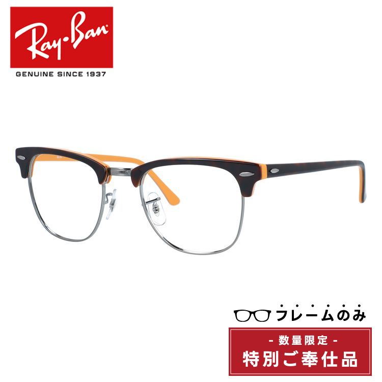 【訳あり・フレームのみ】レイバン サングラス（フレームのみ） クラブマスター Ray-Ban CLUBMASTER RB3016 112685 51サイズ ブロー型 アウトレット品 ユニセックス メンズ レディース【海外正規品】