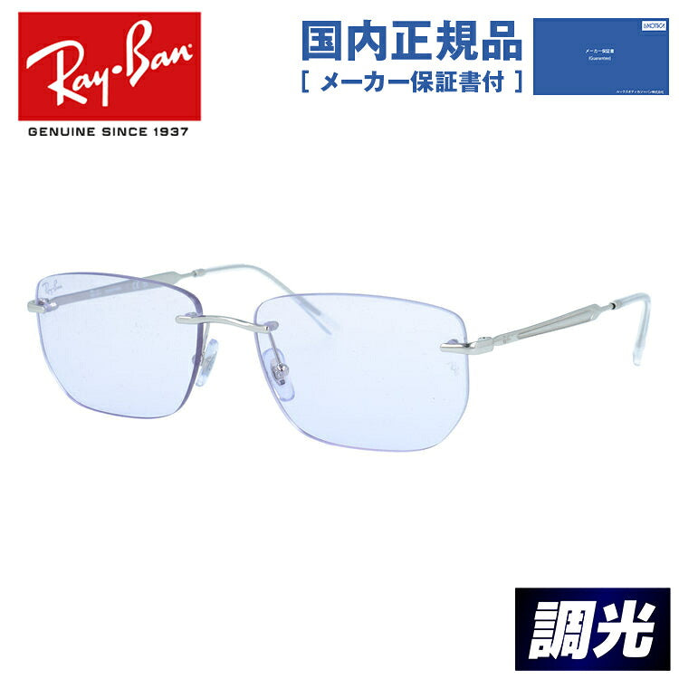 レイバン サングラス 調光サングラス Ray-Ban RB3768 003/MH 56サイズ スクエア型 紫外線で色が変わるレンズ フォトクロミック Transitions リムレス ツーポイント メンズ レディース