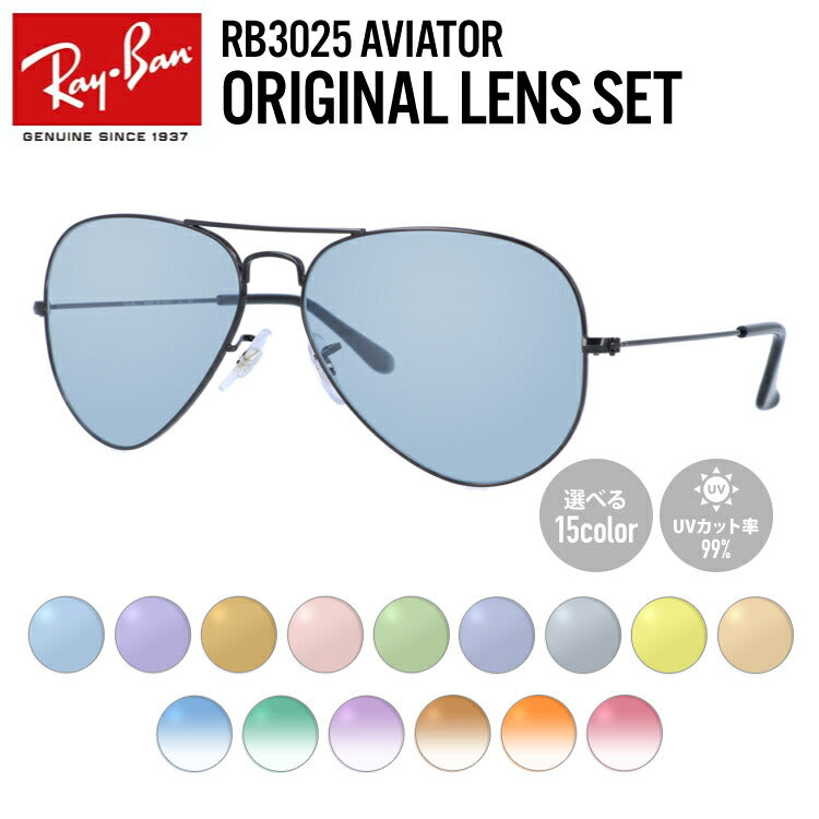 【選べる15色 ライトカラーレンズ】レイバン ライトカラー サングラス Ray-Ban RB3025 L2823 58 レギュラーフィット AVIATOR アビエーター ティアドロップ型 メンズ レディース アウトドア 運転 ドライブ レジャー UVカット 伊達 メガネ 眼鏡