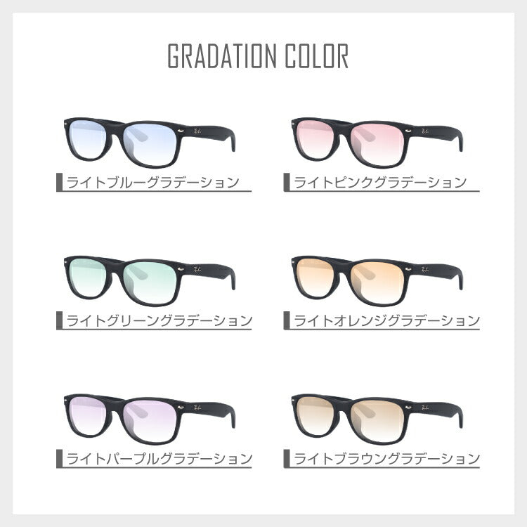 【選べる15色 ライトカラーレンズ】レイバン ライトカラー サングラス Ray-Ban RB2132F 622 52・55 アジアンフィット NEW WAYFARER ニューウェイファーラー ウェリントン型 メンズ レディース アウトドア 運転 ドライブ レジャー UVカット 伊達 メガネ 眼鏡