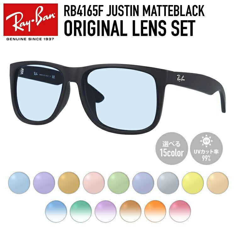 【選べる15色 ライトカラーレンズ】レイバン ライトカラー サングラス Ray-Ban RB4165F 622/8G 54・RB4165F 622/8G 58 アジアンフィット JUSTIN ジャスティン スクエア型 メンズ レディース アウトドア 運転 ドライブ レジャー UVカット 伊達 メガネ 眼鏡