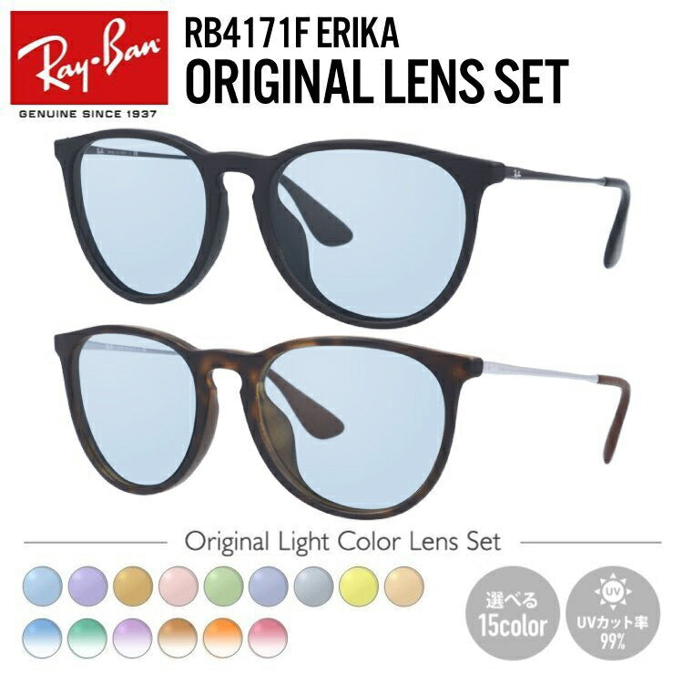 【選べる15色 ライトカラーレンズ】レイバン ライトカラー サングラス Ray-Ban RB4171F 865/13・RB4171F 622/8G 54・57 アジアンフィット ERIKA エリカ ボストン型 メンズ レディース アウトドア 運転 ドライブ レジャー UVカット 伊達 メガネ 眼鏡