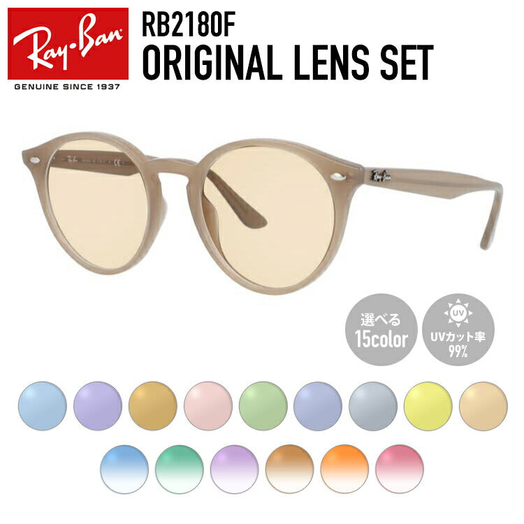 【選べる15色 ライトカラーレンズ】レイバン ライトカラー サングラス Ray-Ban RB2180F 616613 51 アジアンフィット ボストン型 メンズ レディース アウトドア 運転 ドライブ レジャー UVカット 伊達 メガネ 眼鏡