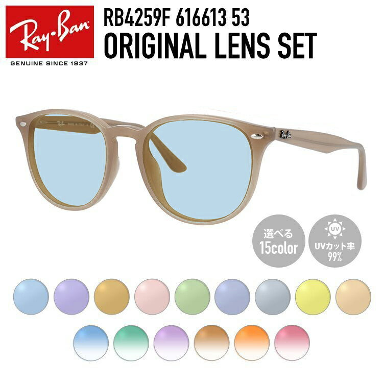 【選べる15色 ライトカラーレンズ】レイバン ライトカラー サングラス Ray-Ban RB4259F 616613 53 アジアンフィット ボストン型 メンズ レディース アウトドア 運転 ドライブ レジャー UVカット 伊達 メガネ 眼鏡