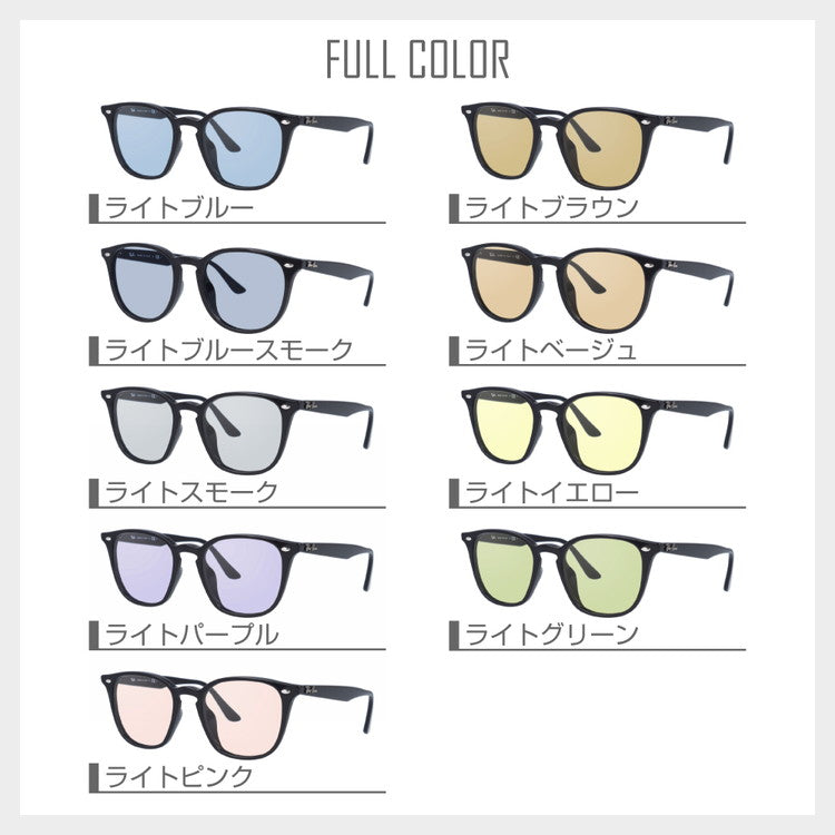 【選べる15色 ライトカラーレンズ】レイバン ライトカラー サングラス Ray-Ban RB4259F 601/71 53 アジアンフィット ボストン型 メンズ レディース アウトドア 運転 ドライブ レジャー UVカット 伊達 メガネ 眼鏡