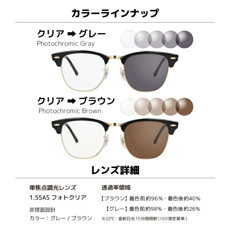 【選べる2色 調光レンズ】レイバン サングラス Ray-Ban RB3016 W0365 49・RB3016 W0365 51 レギュラーフィット CLUBMASTER クラブマスター ブロー型 メンズ レディース RAYBAN ドライブ 運転 ブランドサングラス UVカット メガネ 眼鏡