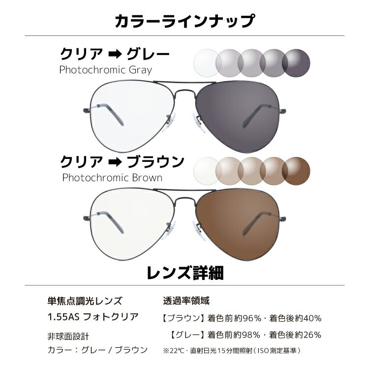 【選べる2色 調光レンズ】レイバン サングラス Ray-Ban RB3025 L2823 58 レギュラーフィット AVIATOR アビエーター ティアドロップ型 メンズ レディース RAYBAN ドライブ 運転 アウトドア レジャー ブランドサングラス UVカット メガネ 眼鏡