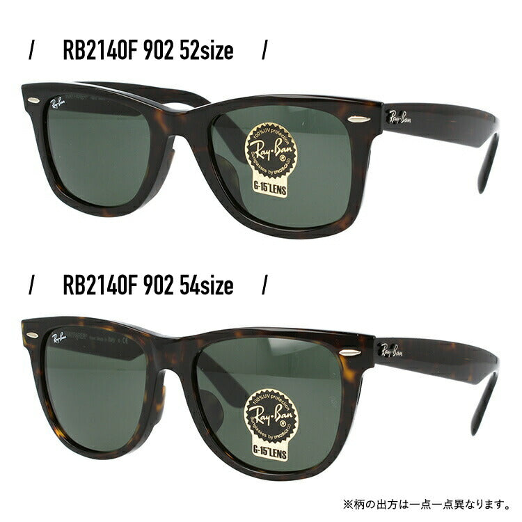 レイバン サングラス ウェイファーラー RB2140F 901 52・54 RB2140F 902 52・54 アジアンフィット ウェリントン型 メンズ レディース ドライブ 運転 アウトドア 紫外線カット WAYFARER RayBan Ray-Ban おしゃれ ファッションサングラス ブランドサングラス