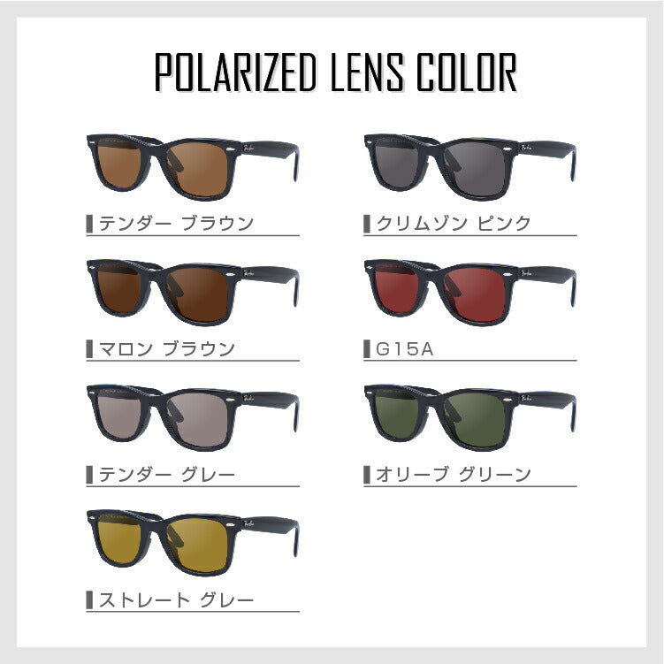 【選べる7色 偏光レンズ】レイバン サングラス Ray-Ban 偏光レンズセット RB2140F 901 52・RB2140F 901 54 アジアンフィット WAYFARER ウェイファーラー ウェリントン型 メンズ レディース RAYBAN ドライブ 運転 ブランドサングラス UVカット メガネ 眼鏡