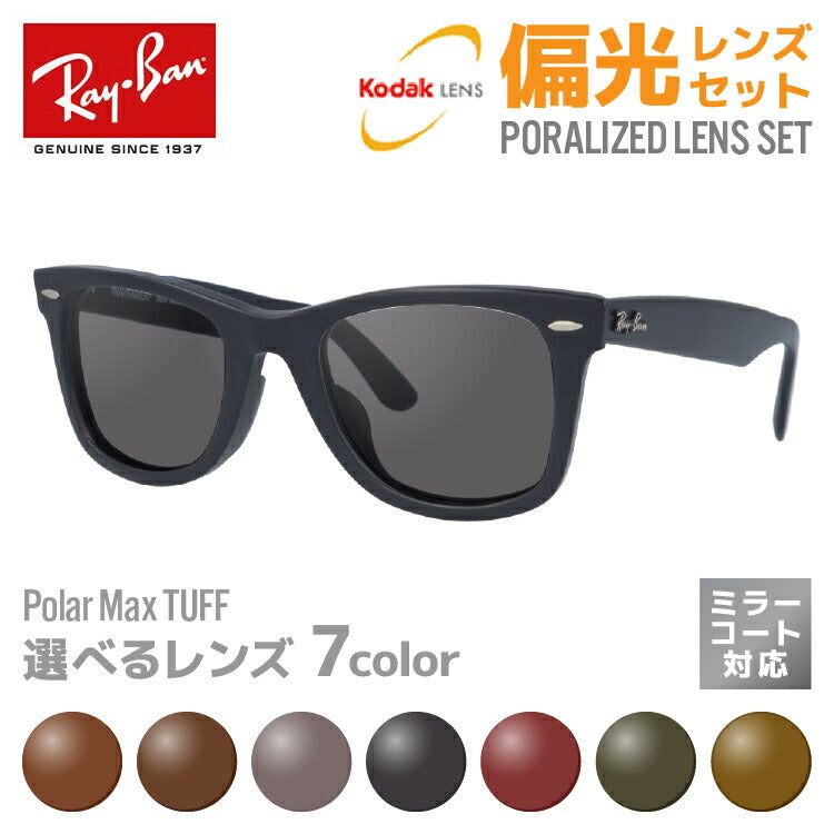 【選べる7色 偏光レンズ】レイバン サングラス 【ウェリントン型】 Ray-Ban RB2140F 901S 52・RB2140F 901S 54 アジアンフィット WAYFARER ウェイファーラー メンズ レディース RAYBAN ドライブ 運転 ブランドサングラス UVカット 紫外線