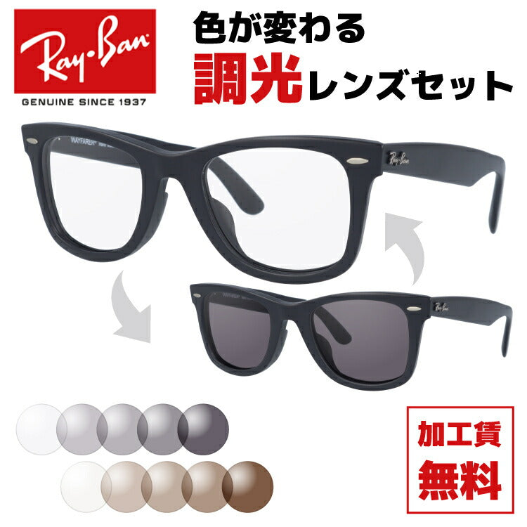 【選べる2色 調光レンズ】レイバン サングラス Ray-Ban RB2140F 901S 52・RB2140F 901S 54 アジアンフィット WAYFARER ウェイファーラー メンズ レディース RAYBAN ドライブ 運転 ブランドサングラス UVカット 紫外線