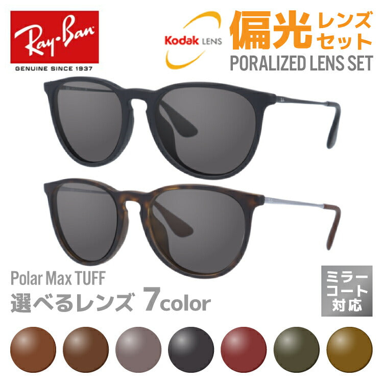 【選べる7色 偏光レンズ】レイバン サングラス Ray-Ban 偏光レンズセット RB4171F 622/8G 54・RB4171F 622/8G 57 アジアンフィット ERIKA エリカ ボストン型 メンズ レディース RAYBAN ドライブ 運転 アウトドア ブランドサングラス UVカット メガネ 眼鏡