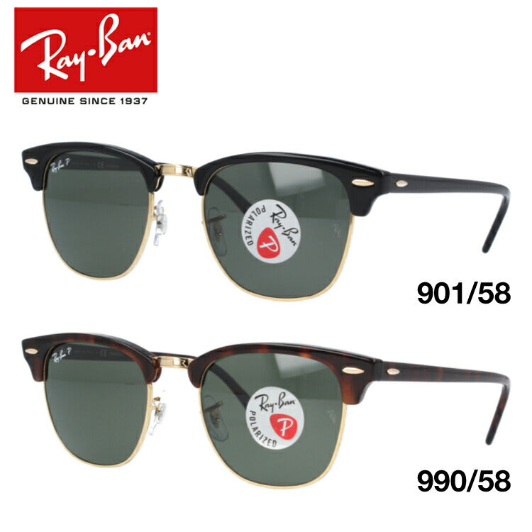 レイバン 偏光サングラス クラブマスター RB3016 901/58・990/58 51 レギュラーフィット ブロー型 メンズ レディース ドライブ 運転 アウトドア ブランドサングラス 紫外線 花粉対策 CLUBMASTER Ray-Ban