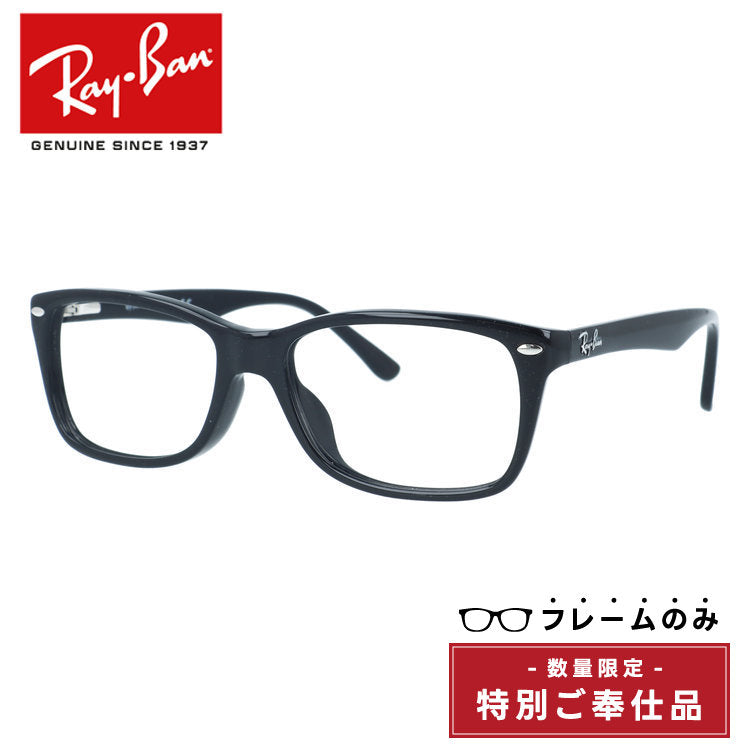 訳あり・フレームのみ レイバン メガネフレーム フルフィット（アジアンフィット） Ray-Ban RX5228F 2000 53サイズ スクエア型 クロブチ 黒縁 アウトレット品 ユニセックス メンズ レディース
