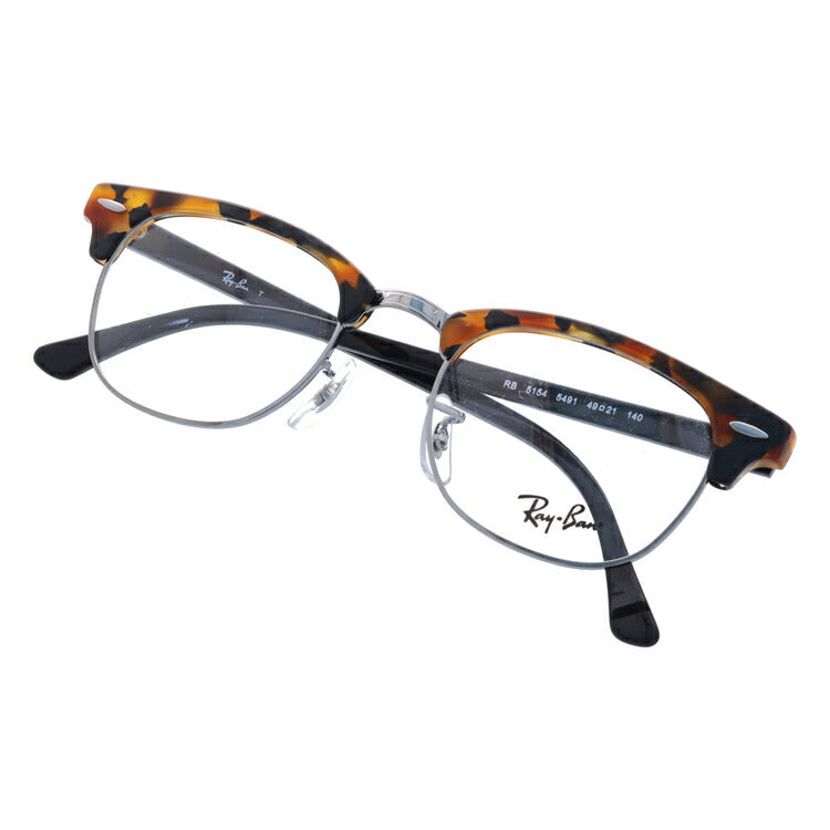 レイバン メガネ フレーム クラブマスター RX5154 5491 49 ブロー型 メンズ レディース 眼鏡 度付き 度なし 伊達メガネ ブランドメガネ 紫外線 ブルーライトカット 老眼鏡 花粉対策 CLUBMASTER Ray-Ban
