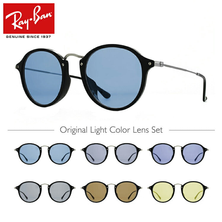 【選べる15色 ライトカラーレンズ】レイバン ライトカラー サングラス Ray-Ban RX2447VF 2000 49｜RB2447VF 2000 49 アジアンフィット ボストン型 メンズ レディース アウトドア 運転 ドライブ レジャー UVカット 伊達 メガネ 眼鏡