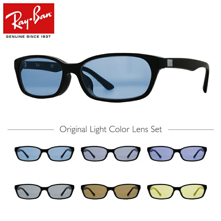 【選べる15色 ライトカラーレンズ】レイバン ライトカラー サングラス Ray-Ban RX5291D 2000 55｜RB5291D 2000 55 アジアンフィット スクエア型 メンズ レディース アウトドア 運転 ドライブ レジャー UVカット 伊達 メガネ 眼鏡