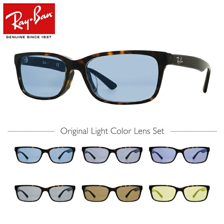 【選べる15色 ライトカラーレンズ】レイバン ライトカラー サングラス Ray-Ban RX5296D 2012 55｜RB5296D 2012 55 アジアンフィット スクエア型 メンズ レディース アウトドア 運転 ドライブ レジャー UVカット 伊達 メガネ 眼鏡