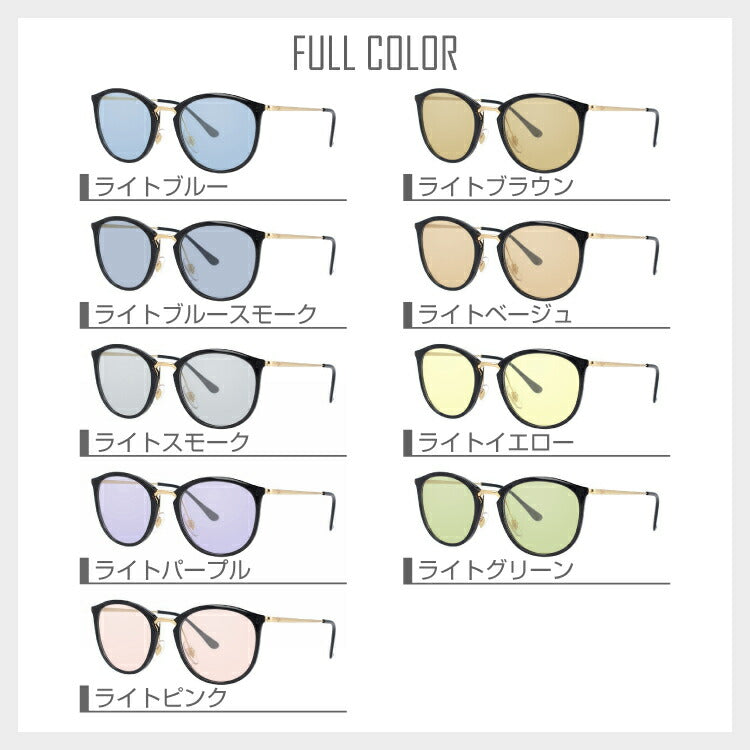 【選べる15色 ライトカラーレンズ】レイバン ライトカラー サングラス Ray-Ban RX7140（RB7140） 全8カラー 49・51 ボストン型 メンズ レディース アウトドア 運転 ドライブ レジャー UVカット 伊達 メガネ 眼鏡