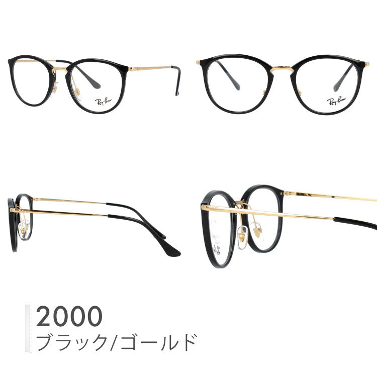【選べる15色 ライトカラーレンズ】レイバン ライトカラー サングラス Ray-Ban RX7140（RB7140） 全8カラー 49・51 ボストン型 メンズ レディース アウトドア 運転 ドライブ レジャー UVカット 伊達 メガネ 眼鏡