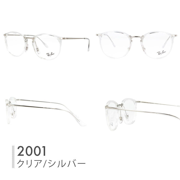 【選べる15色 ライトカラーレンズ】レイバン ライトカラー サングラス Ray-Ban RX7140（RB7140） 全8カラー 49・51 ボストン型 メンズ レディース アウトドア 運転 ドライブ レジャー UVカット 伊達 メガネ 眼鏡