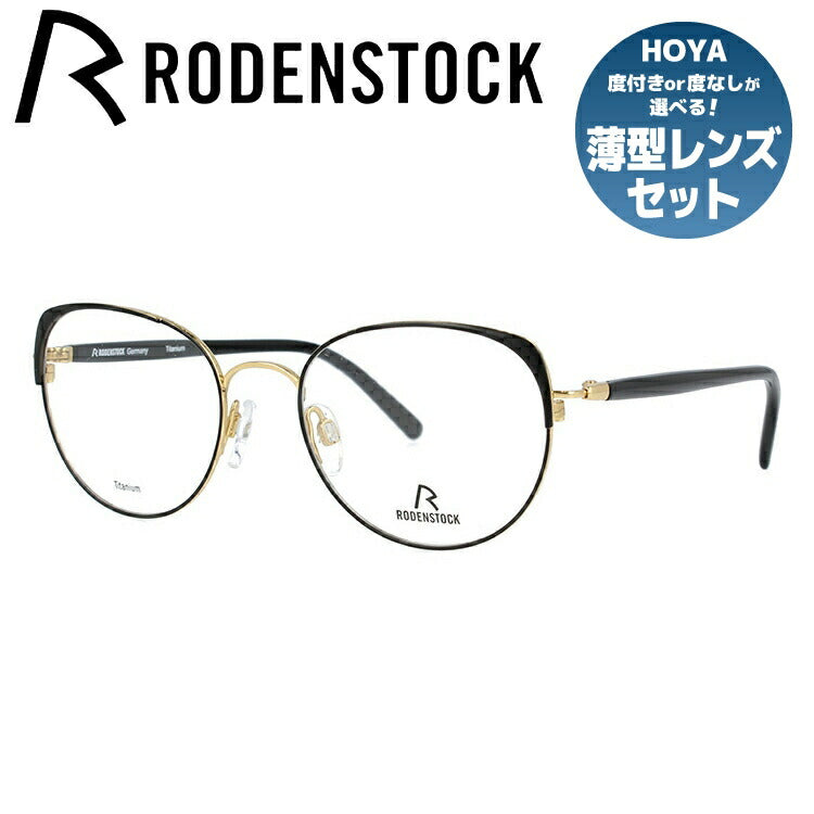 【国内正規品】ローデンストック メガネフレーム RODENSTOCK 度付き 度なし 伊達 だて 眼鏡 メンズ レディース R7088-A 51サイズ フォックス型 ラッピング無料