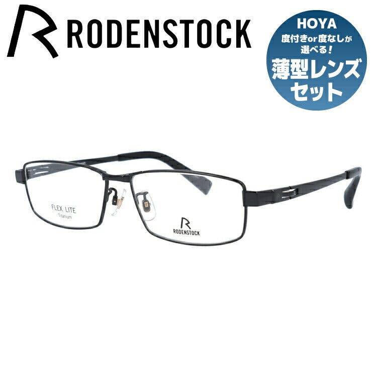 【国内正規品】ローデンストック メガネフレーム フレックスライト 伊達メガネ RODENSTOCK FLEX LITE R2009-D 56サイズ スクエア ユニセックス メンズ レディース 日本製