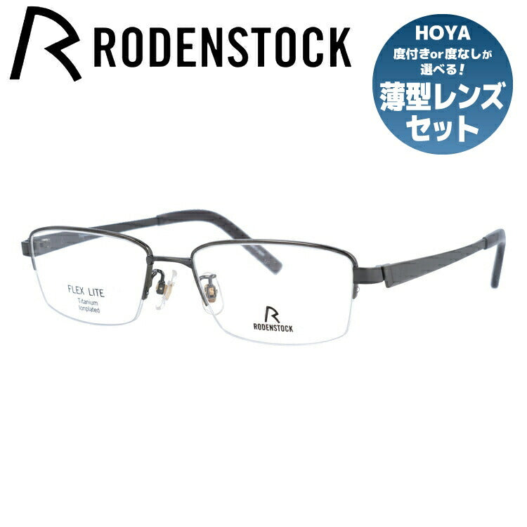 【国内正規品】ローデンストック メガネフレーム フレックスライト 伊達メガネ RODENSTOCK FLEX LITE R2012-C 53サイズ スクエア ユニセックス メンズ レディース 日本製