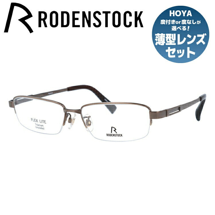 【国内正規品】ローデンストック メガネフレーム フレックスライト 伊達メガネ RODENSTOCK FLEX LITE R2241-C 56サイズ スクエア ユニセックス メンズ レディース 日本製