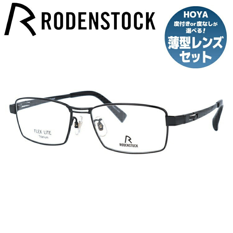 【国内正規品】ローデンストック メガネフレーム フレックスライト 伊達メガネ RODENSTOCK FLEX LITE R2243-D 54サイズ スクエア ユニセックス メンズ レディース 日本製